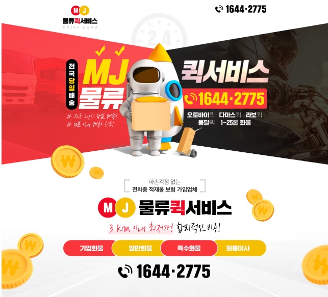 MJ물류 이미지