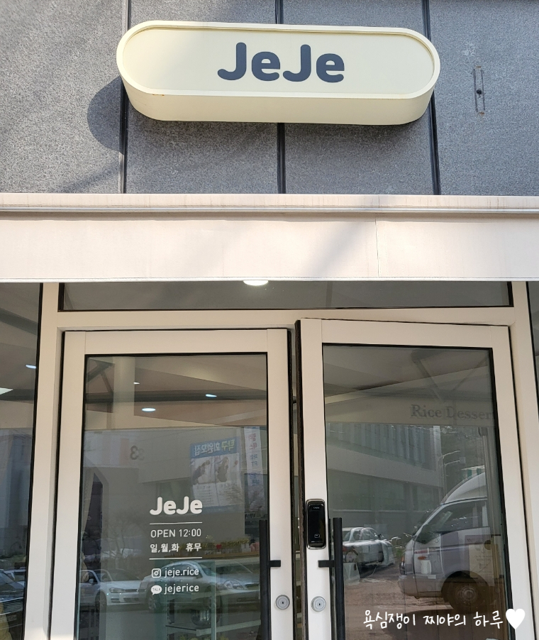 제제라이스디저트 이미지