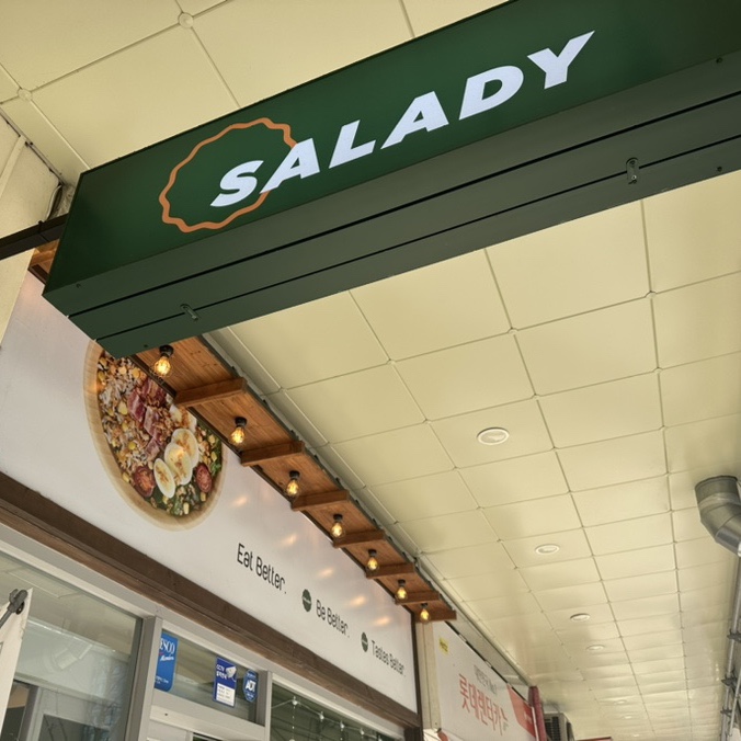 샐러디 평촌역점 이미지
