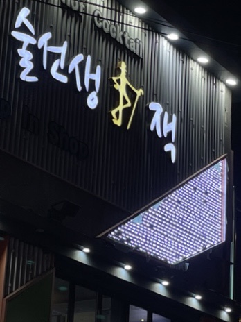 술선생잭치킨매니아 이미지