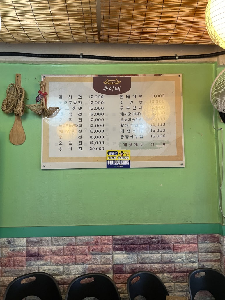 옥이네빈대떡 이미지