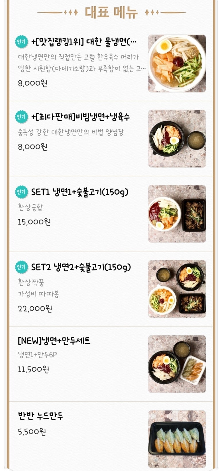 대한냉면고기친구 이미지