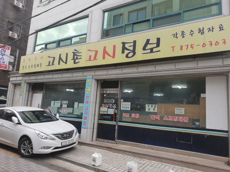 고시촌고시정보 이미지