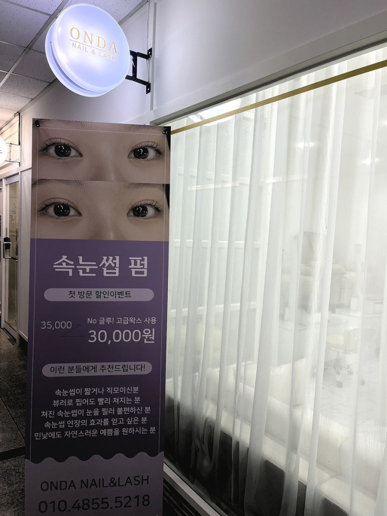 온다네일속눈썹 이미지