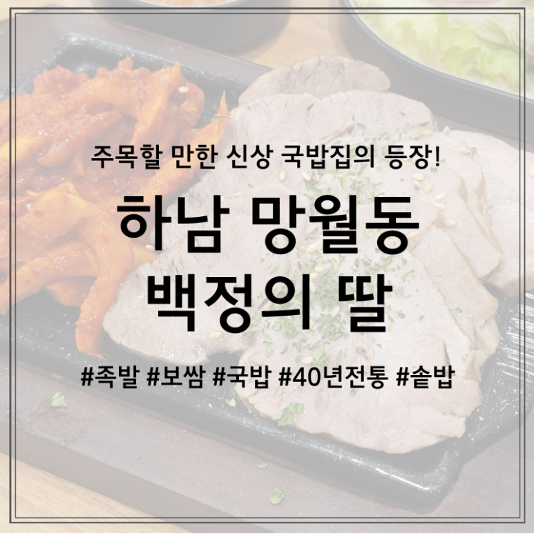 백정족발 이미지