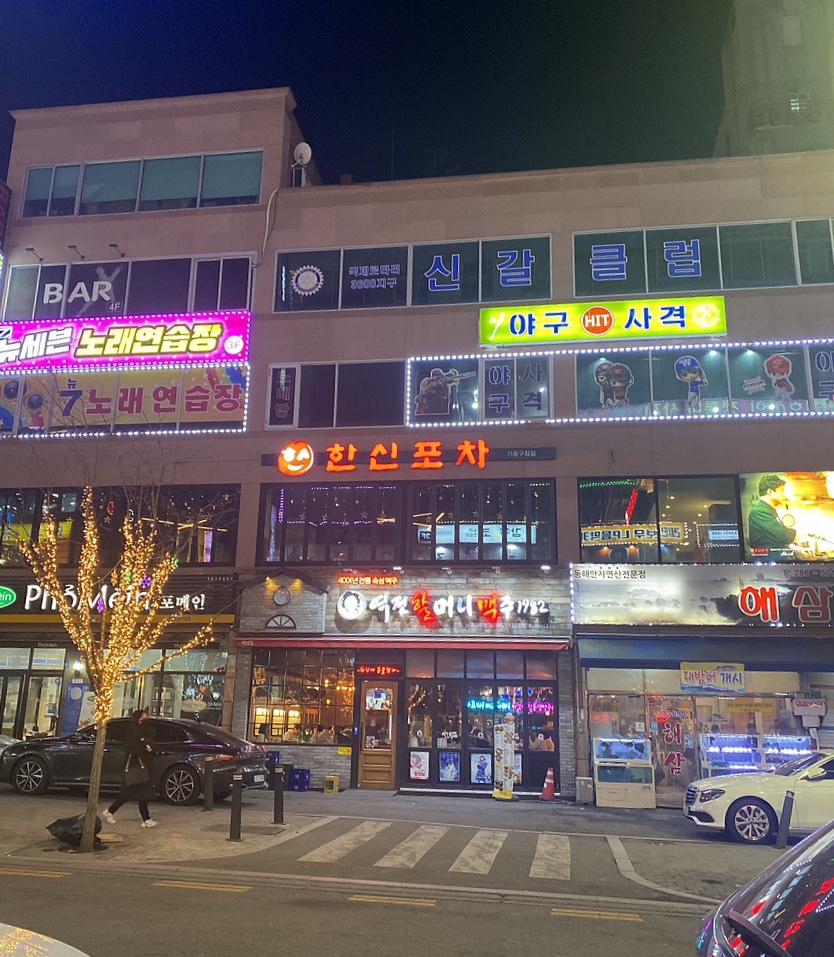 한신포차기흥구청점 이미지