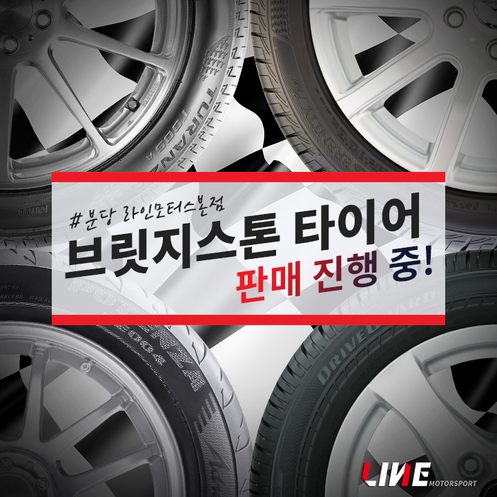 휠타이어할인판매점 이미지