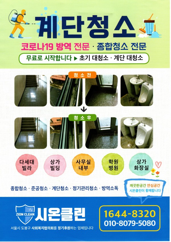 시온클린 이미지
