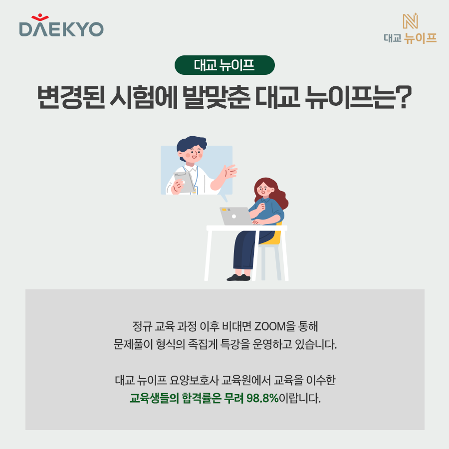 대교뉴이프분당요양보호사교육원 이미지
