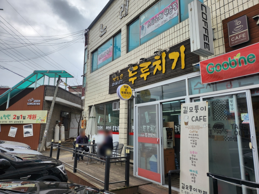 맛깔손두루치기 이미지