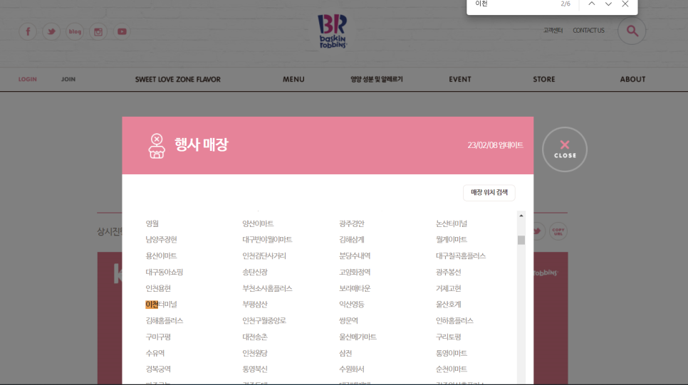 배스킨라빈스이천 이미지