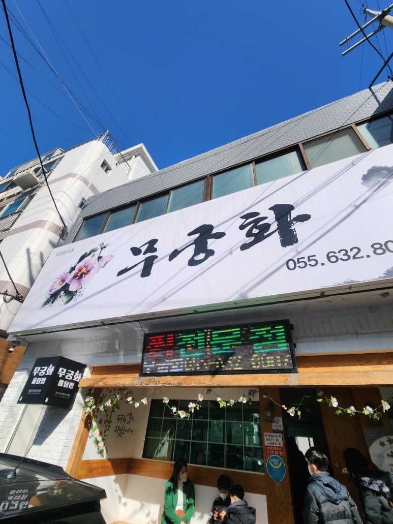 무궁화해물찜 이미지