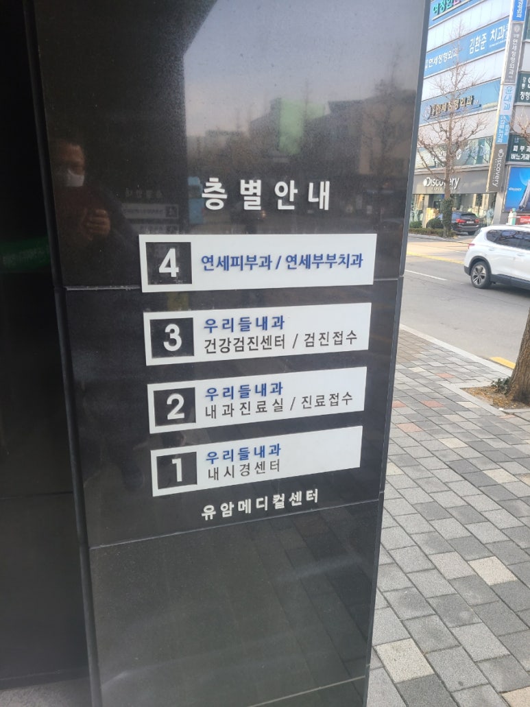 우리들내과 이미지
