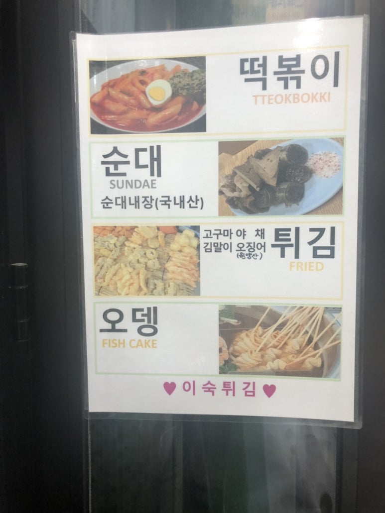 이숙튀김 이미지