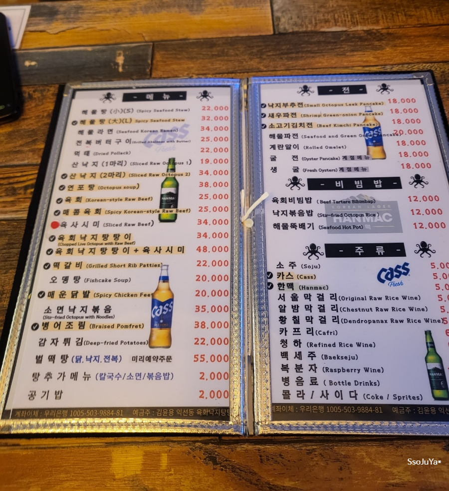 익선동육회낙지탕탕이 이미지