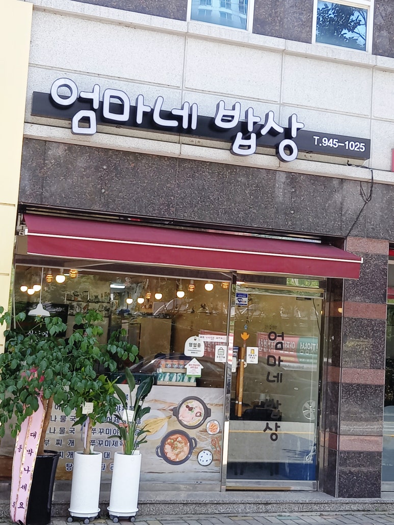 엄마네밥상 이미지