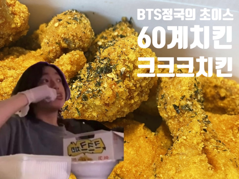 60계치킨상모사곡 이미지