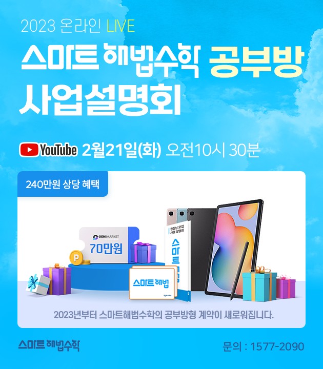 스마트해법지사 이미지