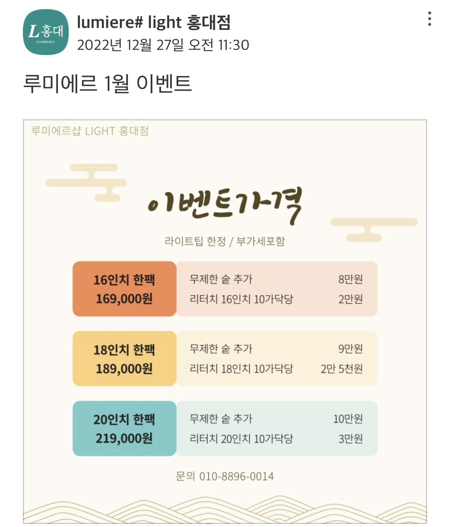 루미에르 붙임머리 홍대점 이미지