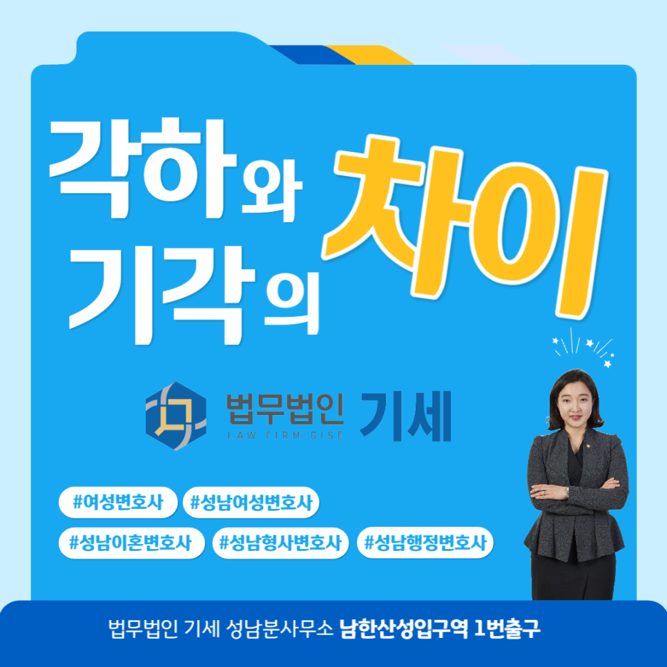 법무법인기세성남분사무소 이미지