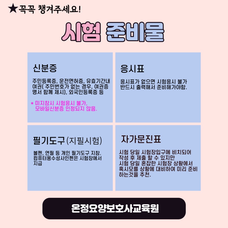 온정 요양보호사교육원 이미지