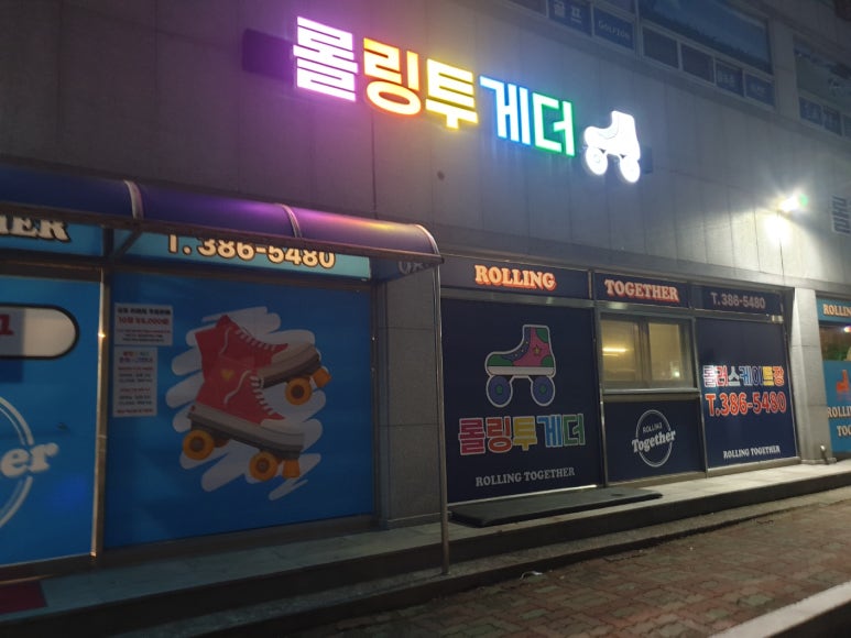 롤링투게더 이미지