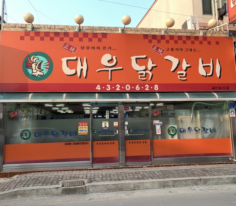 대우닭 이미지