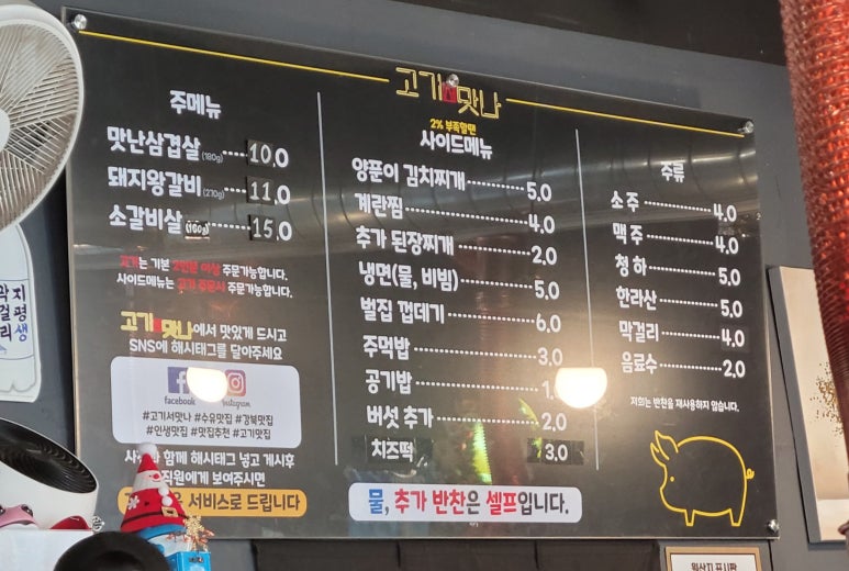 고기서맛나 이미지
