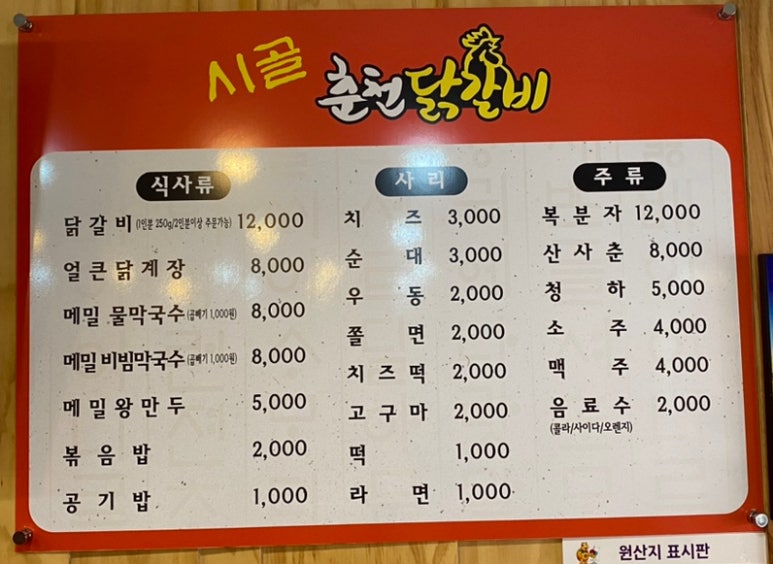 시골춘천닭갈비 이미지