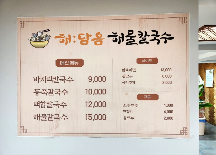 해:담음 해물칼국수 이미지