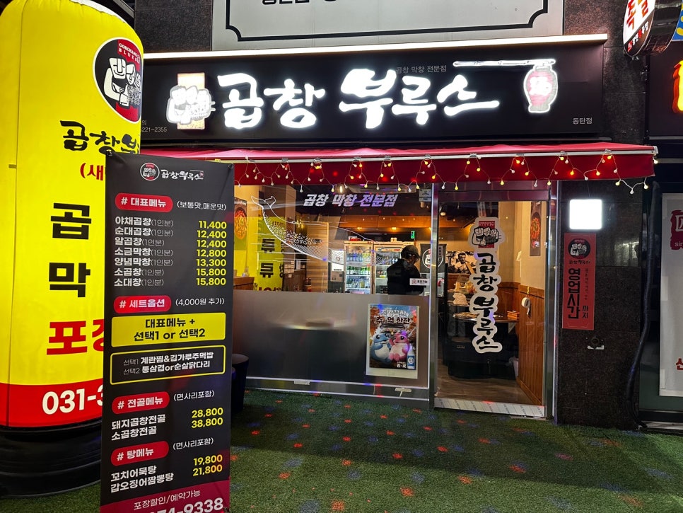 곱창부루스 이미지