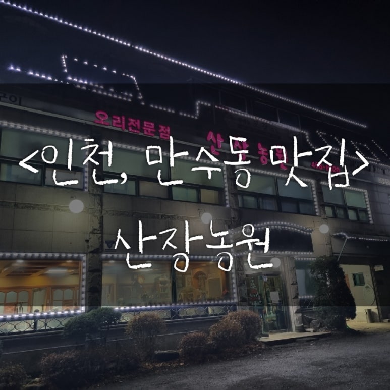 예랑농원 이미지