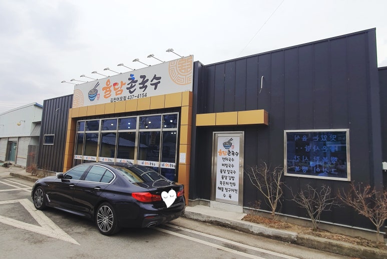율담촌국수 이미지