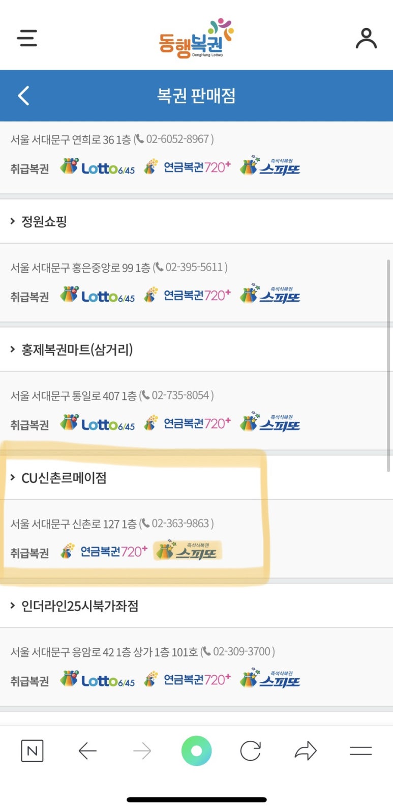 신촌복권 이미지