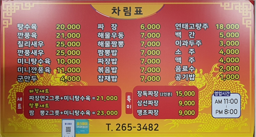 덕하손짜장 이미지