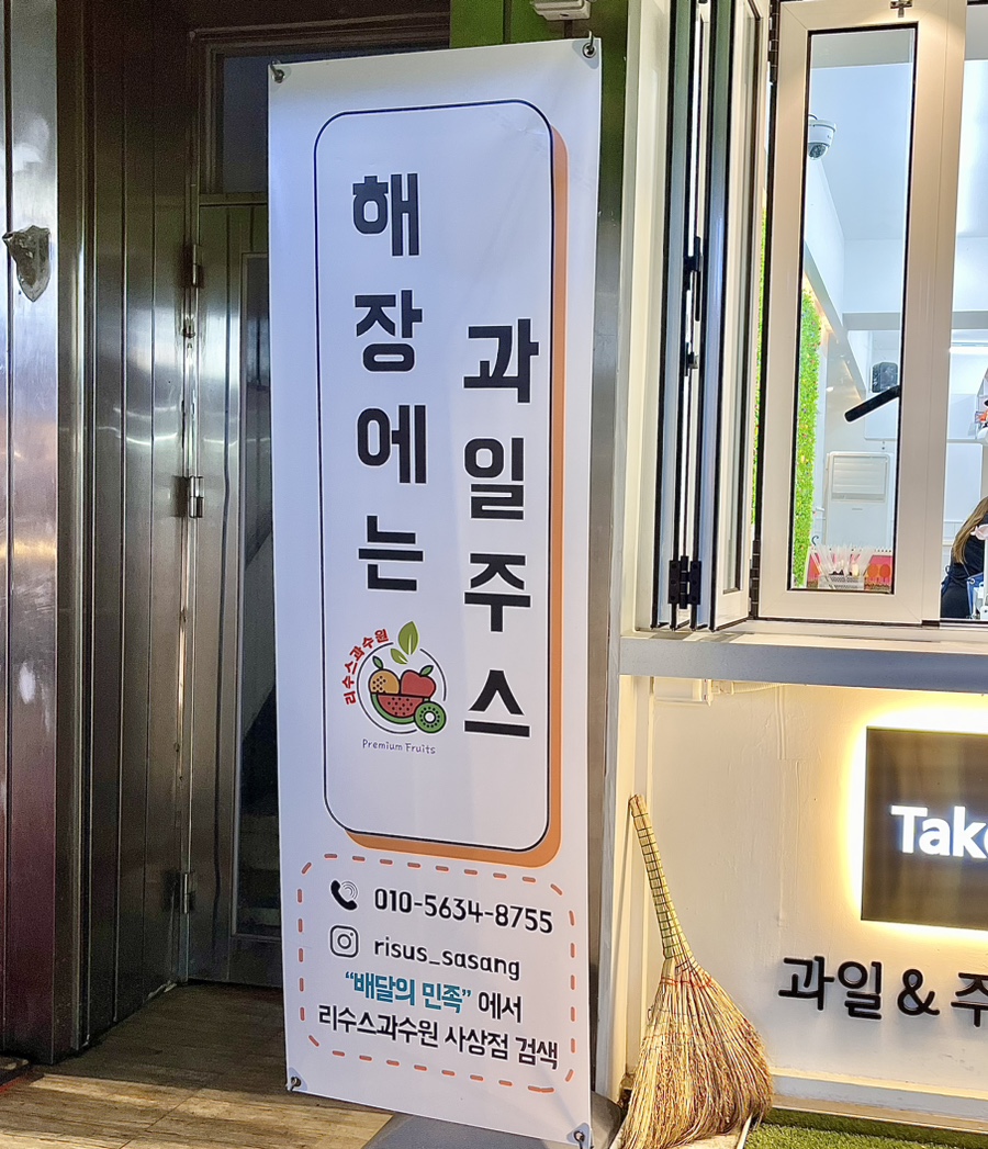 리수스과수원과일&디저트 이미지