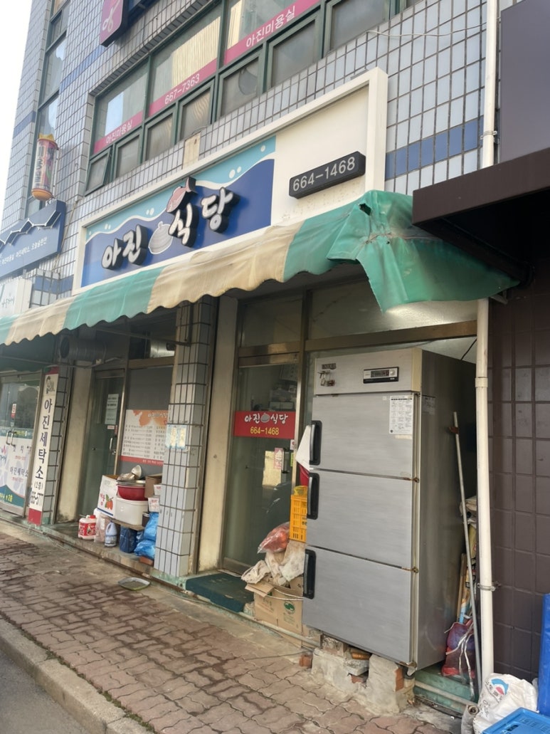 아진식당 이미지