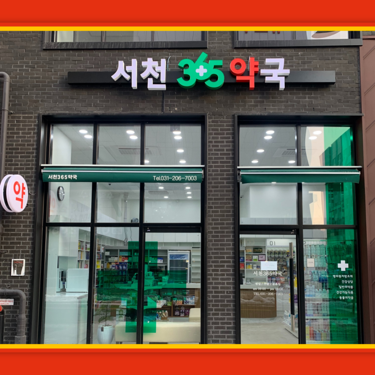 365토탈케어 이미지
