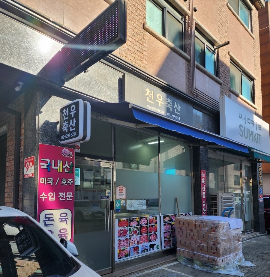 천우정육식당 이미지