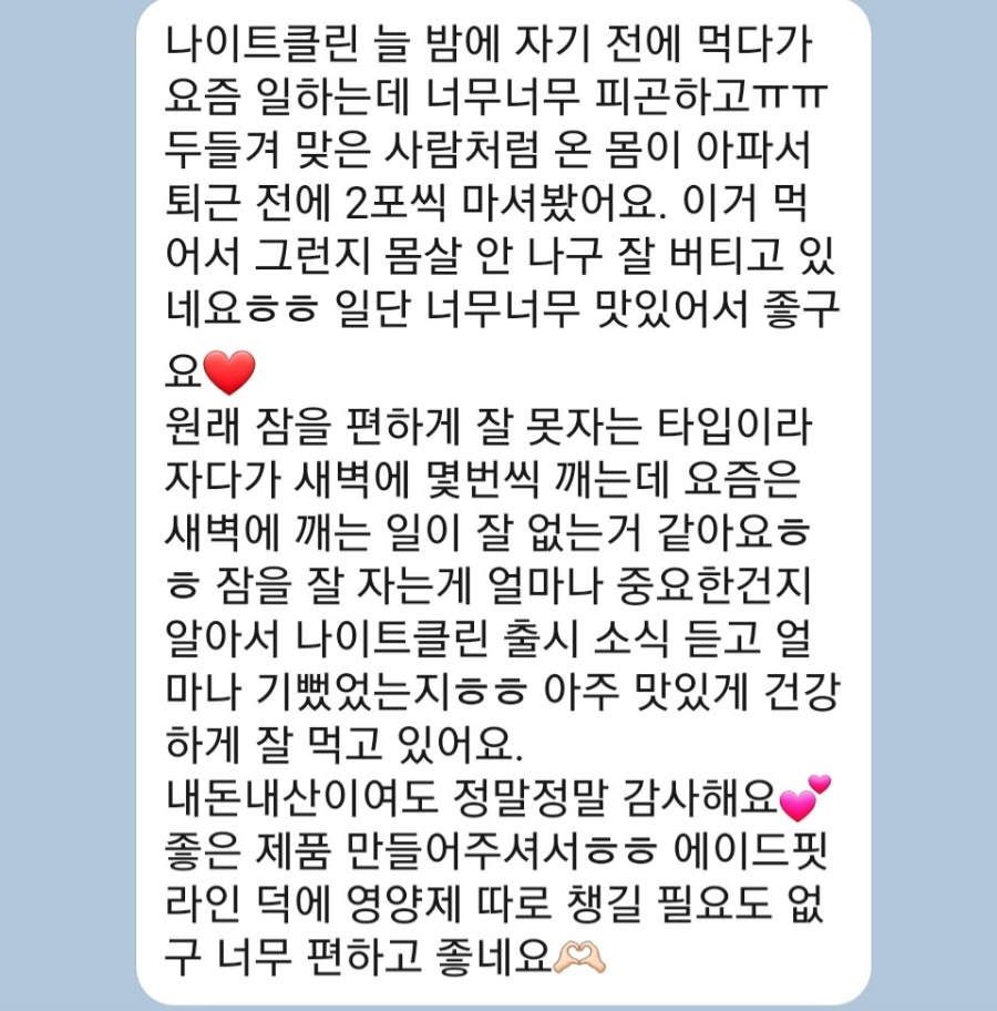 굿나잇클린 이미지
