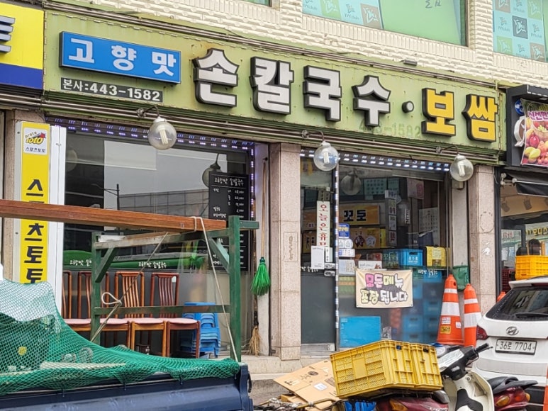 고향맛손칼국수 이미지