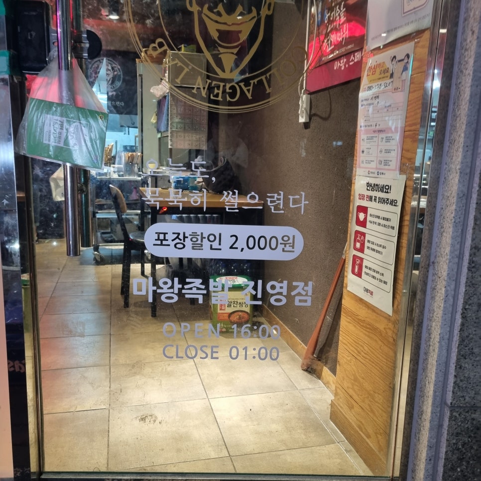 마왕족발(진영점) 이미지