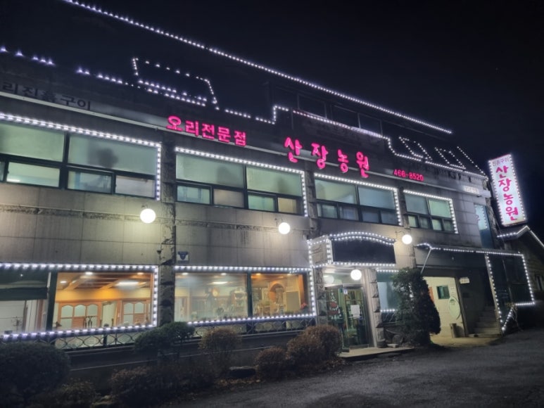 예랑농원 이미지