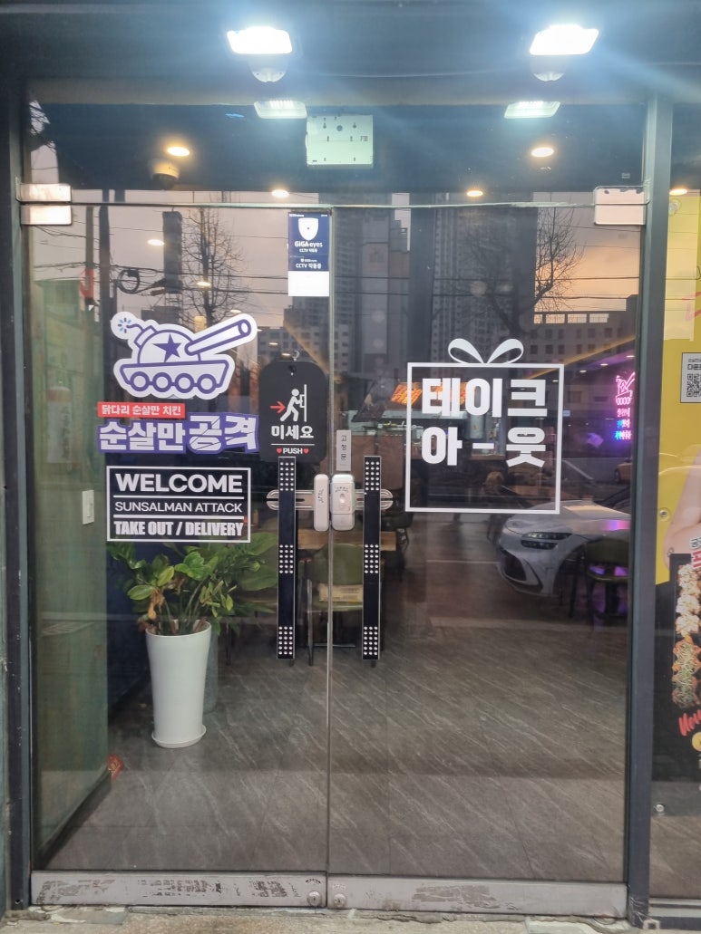 순살만공격충주 이미지