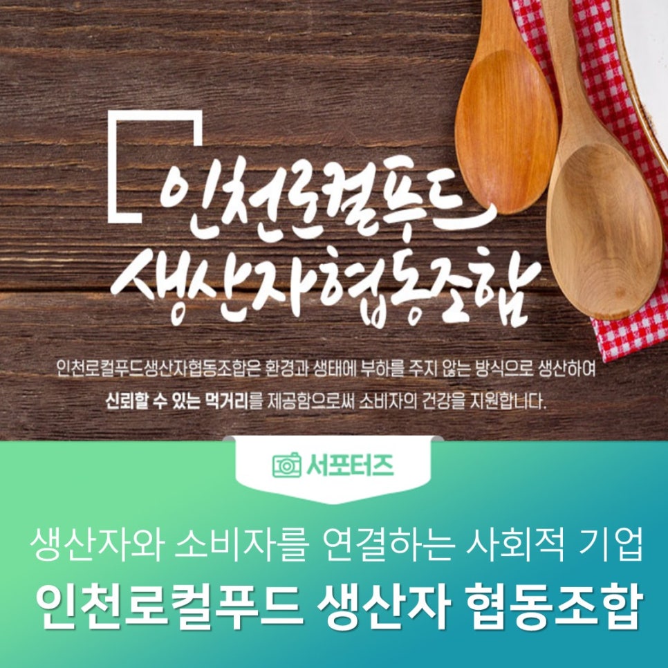 인천로컬푸드생산자협동조합 이미지