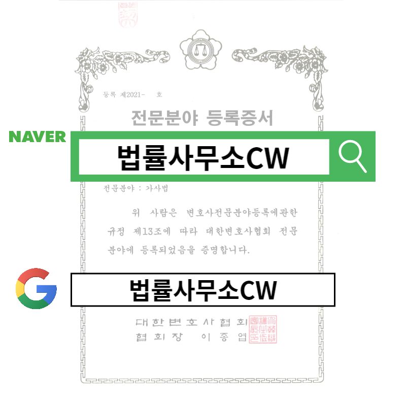 법률사무소CW 이미지