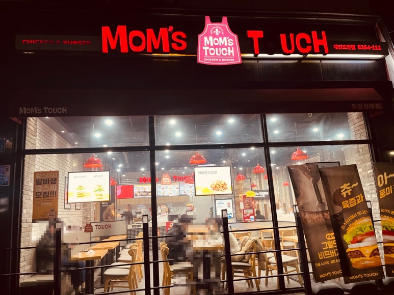맘스터치 대전도안점 이미지