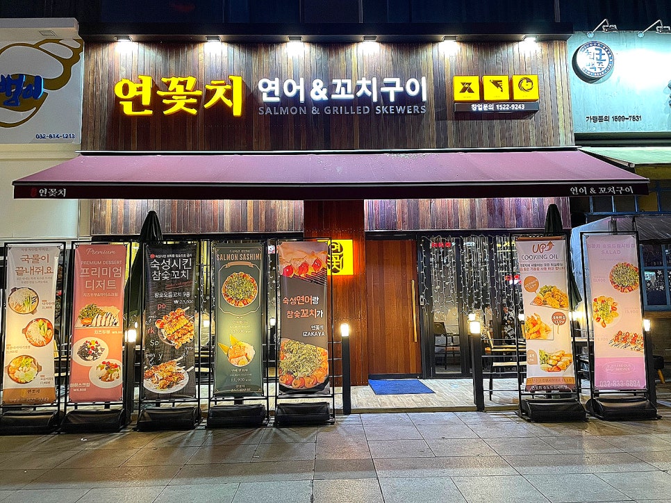 연꽃치송도드림시티점 이미지