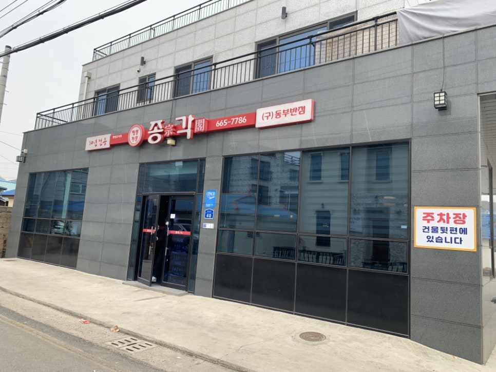 동부반점 이미지