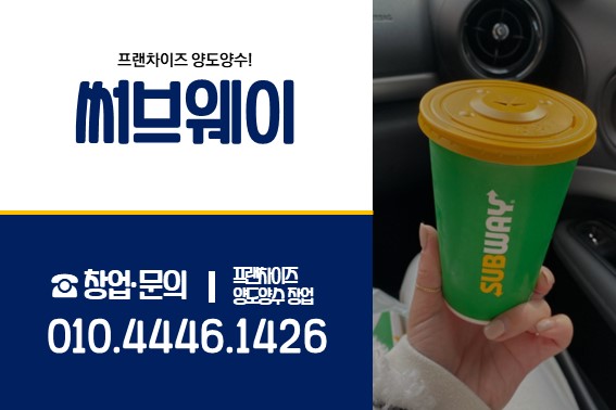 써브웨이부산 이미지